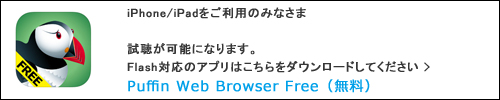iPhone/iPadをお使いの方へ。試聴するには